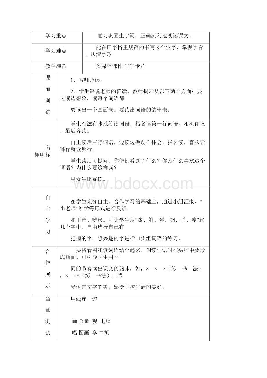 识字2Word格式文档下载.docx_第3页