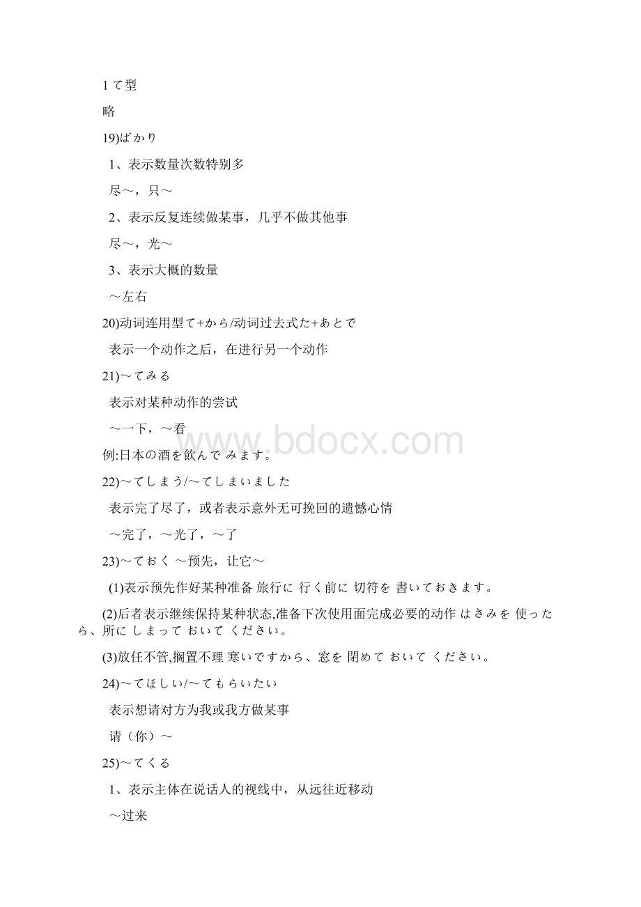 三级日语语法盘点.docx_第3页