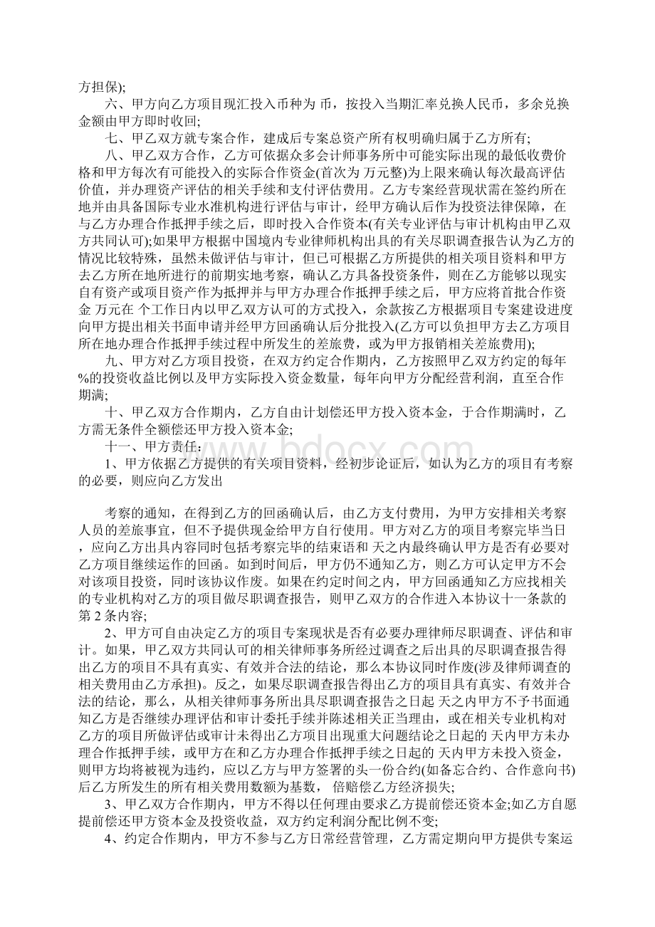 合作意向书范本标准模板.docx_第2页