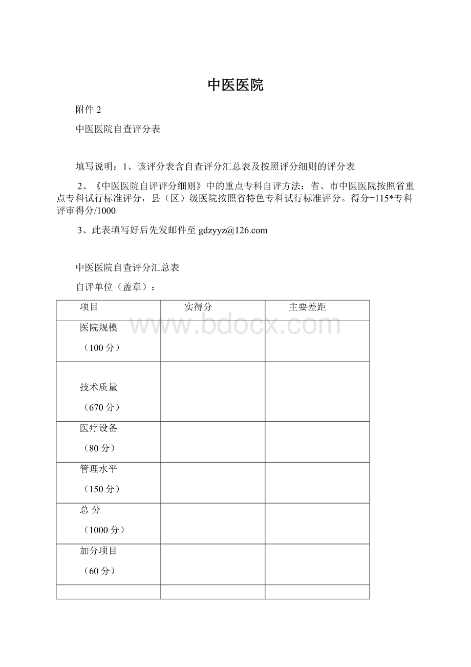 中医医院Word文件下载.docx_第1页