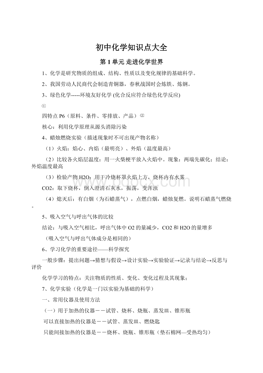 初中化学知识点大全.docx