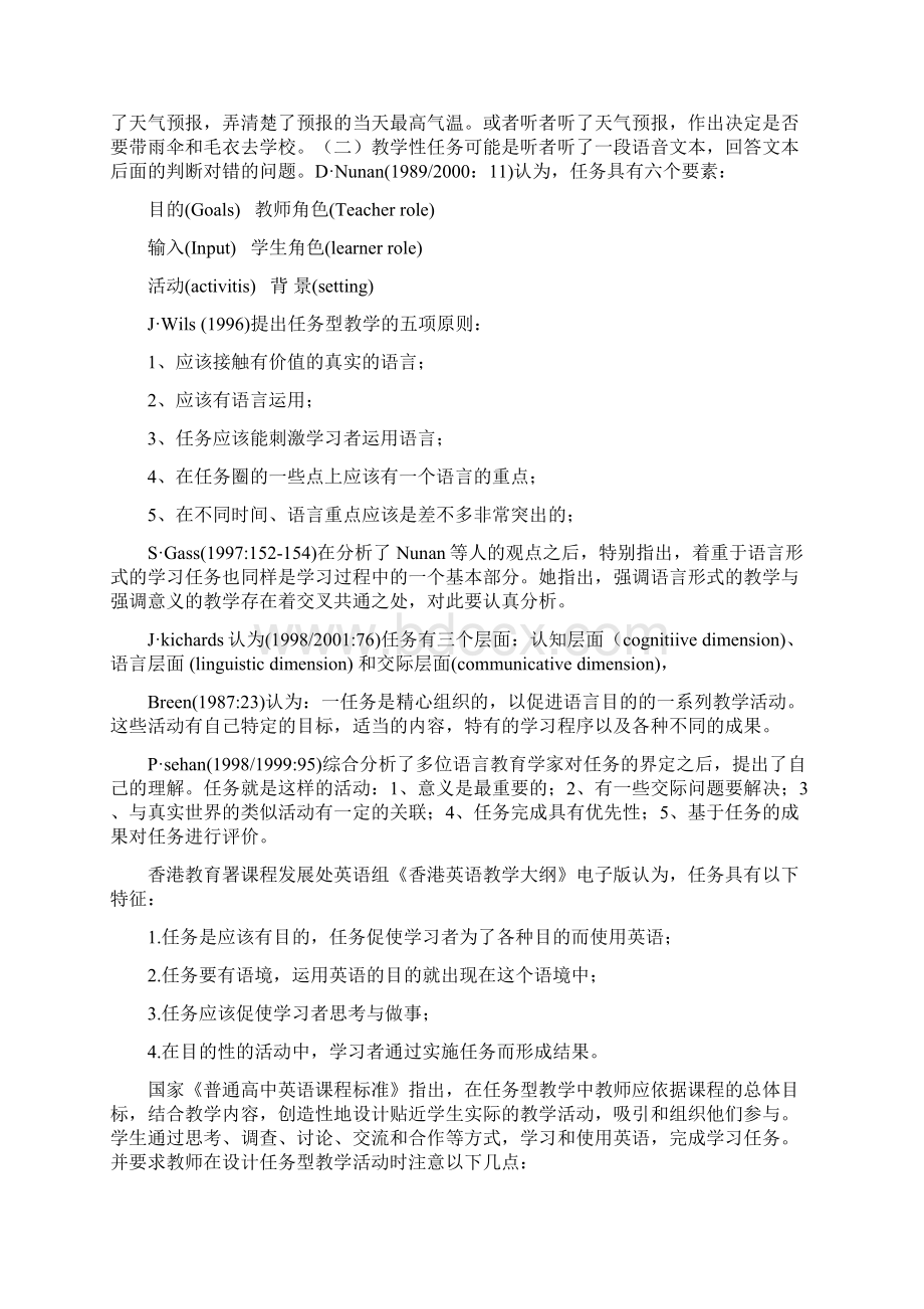 课外任务的设计技巧与策略.docx_第2页