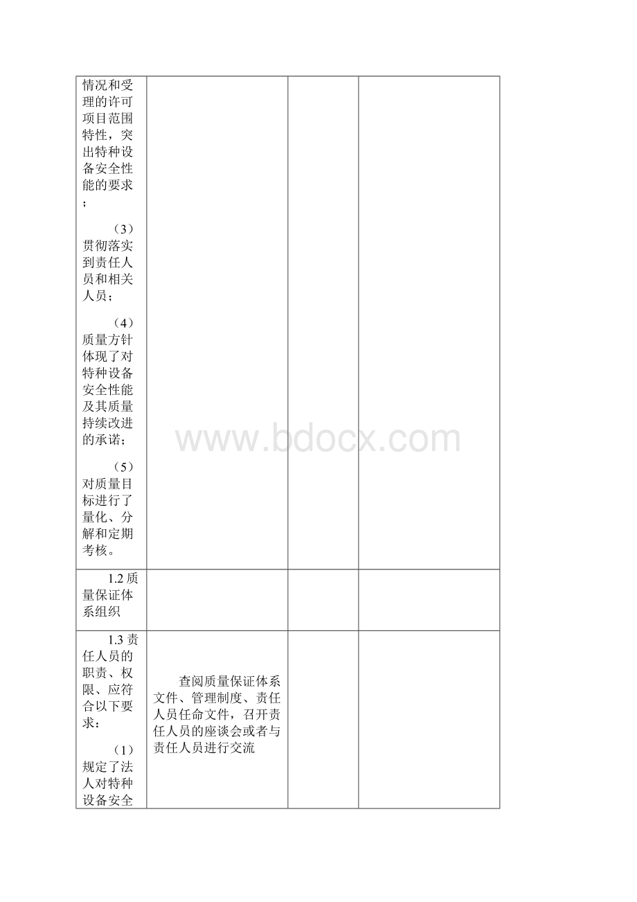 压力容器安装1级中质量保证体系记录.docx_第2页