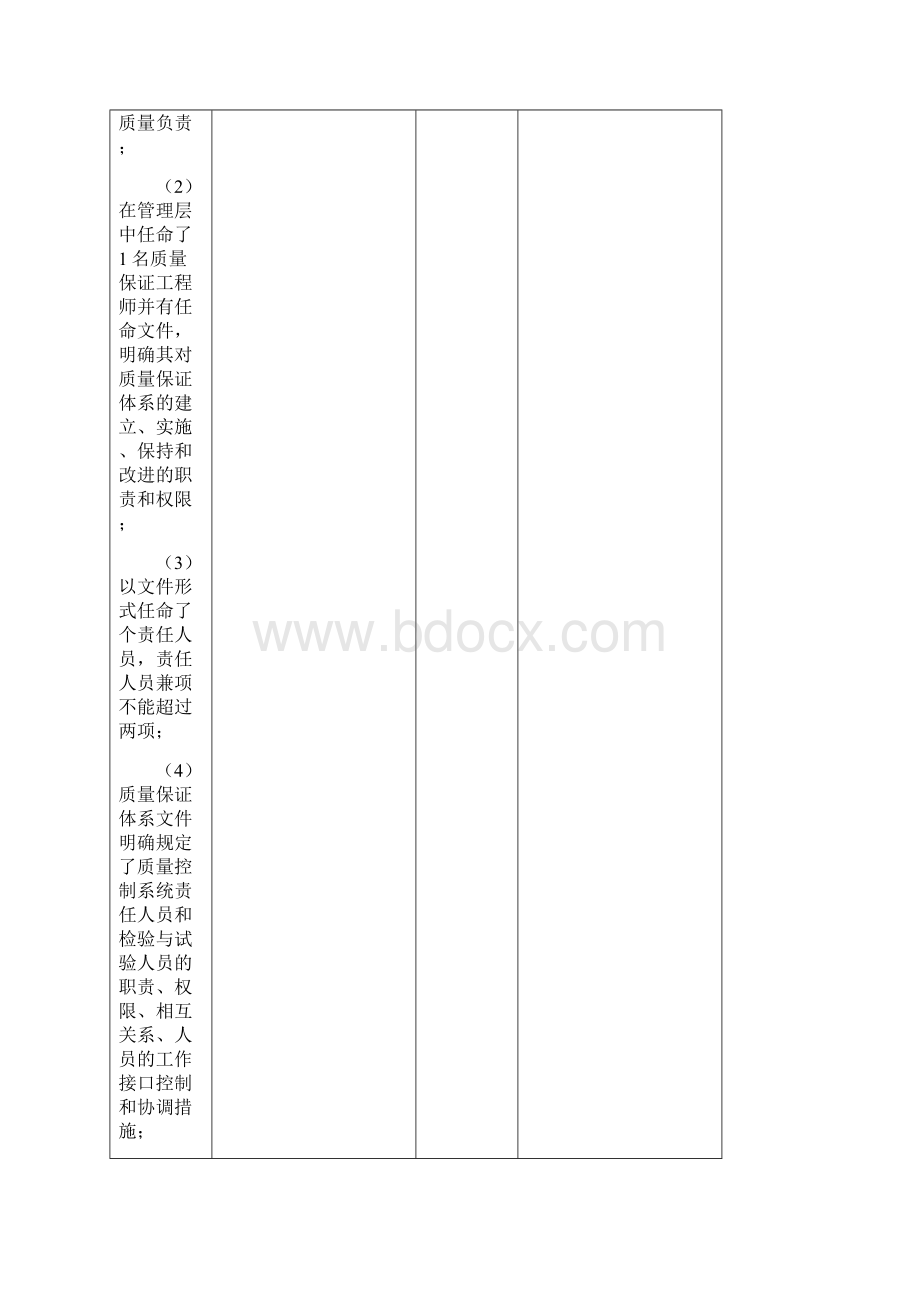 压力容器安装1级中质量保证体系记录.docx_第3页