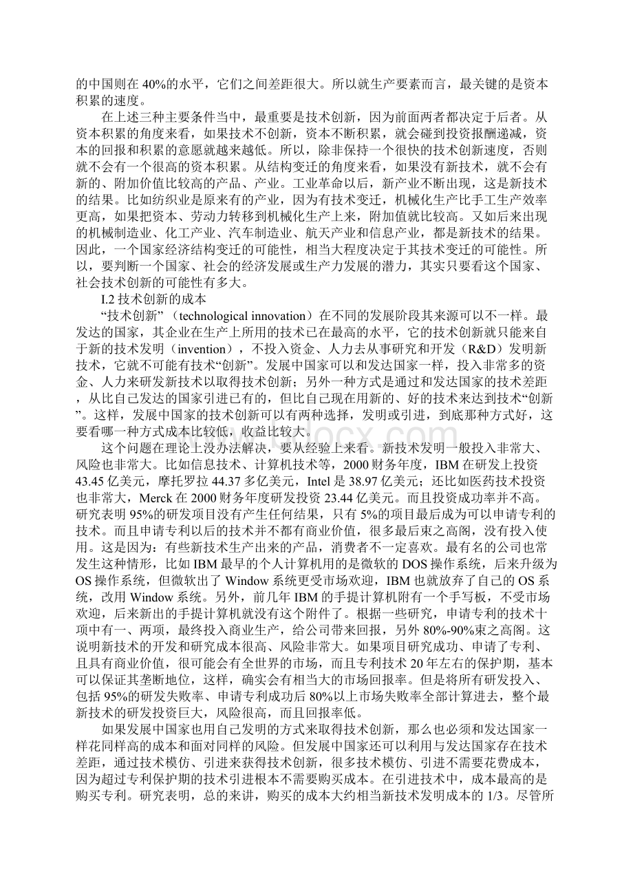 林毅夫后发优势与后发劣势Word文档下载推荐.docx_第2页