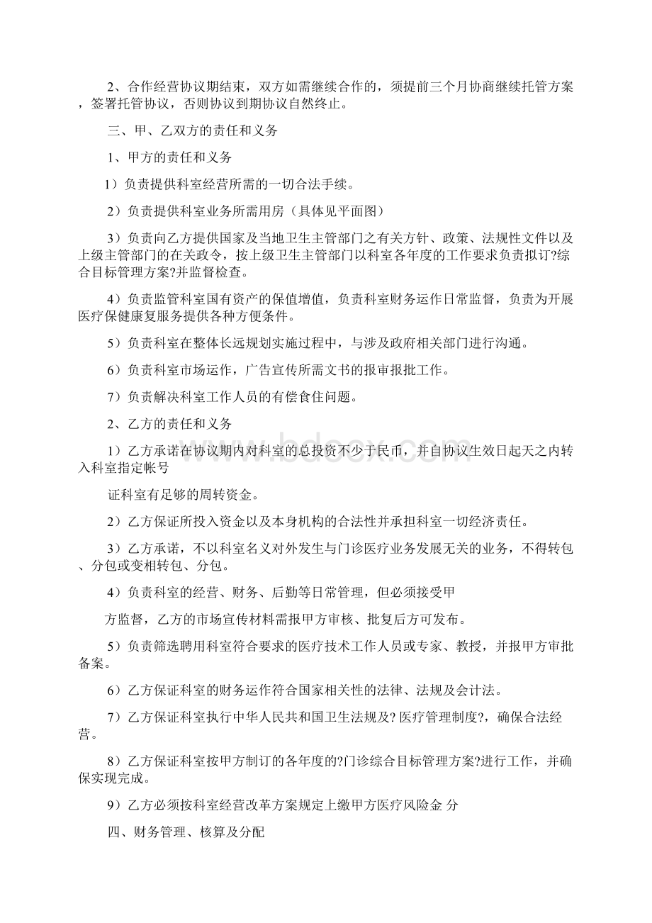 医生集团合作协议.docx_第2页