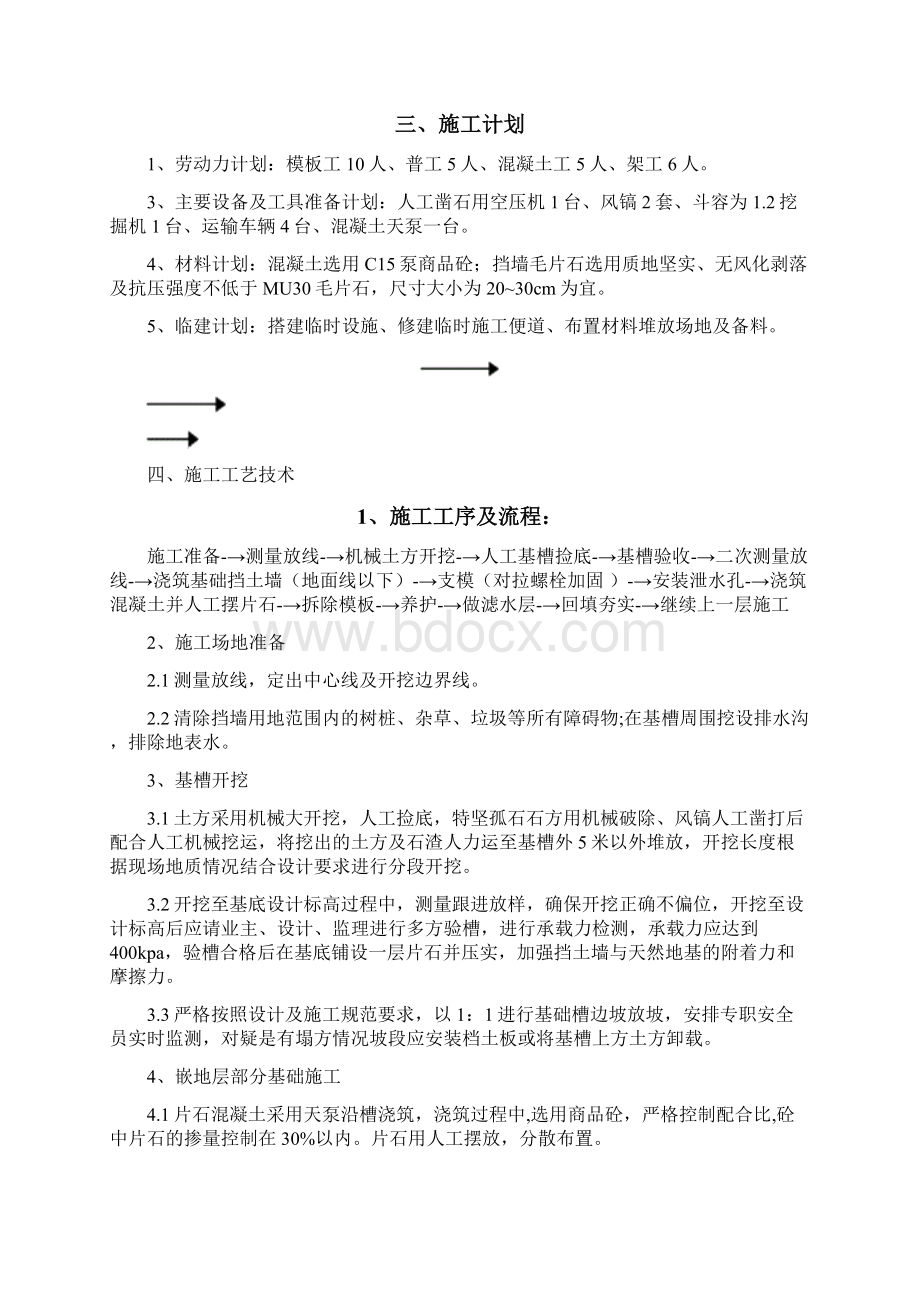 衡重式片石混凝土挡土墙施工方案.docx_第3页