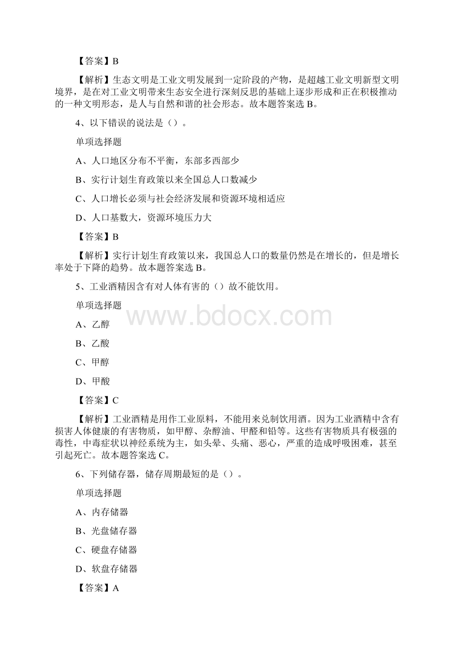 哈尔滨工业大学管理学院招聘试题及答案解析 doc.docx_第2页