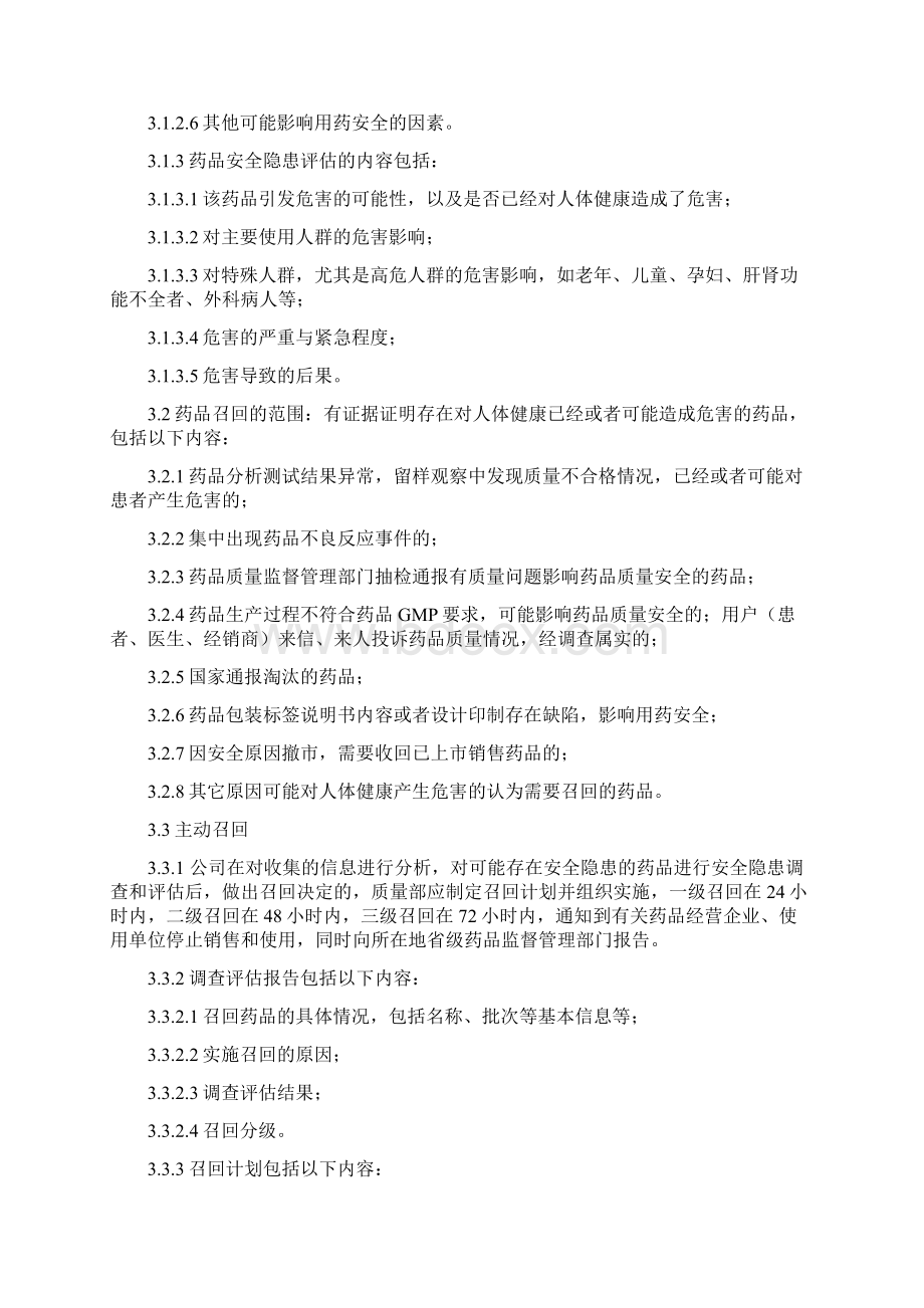 药品召回管理制度Word格式文档下载.docx_第3页