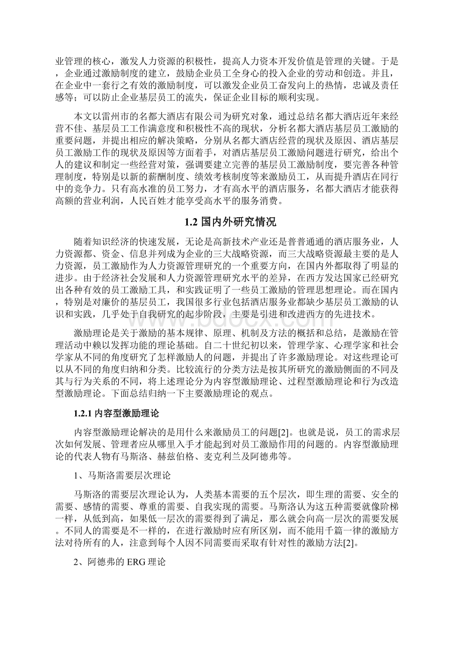 人力资源方案设计员工激励Word文档格式.docx_第3页