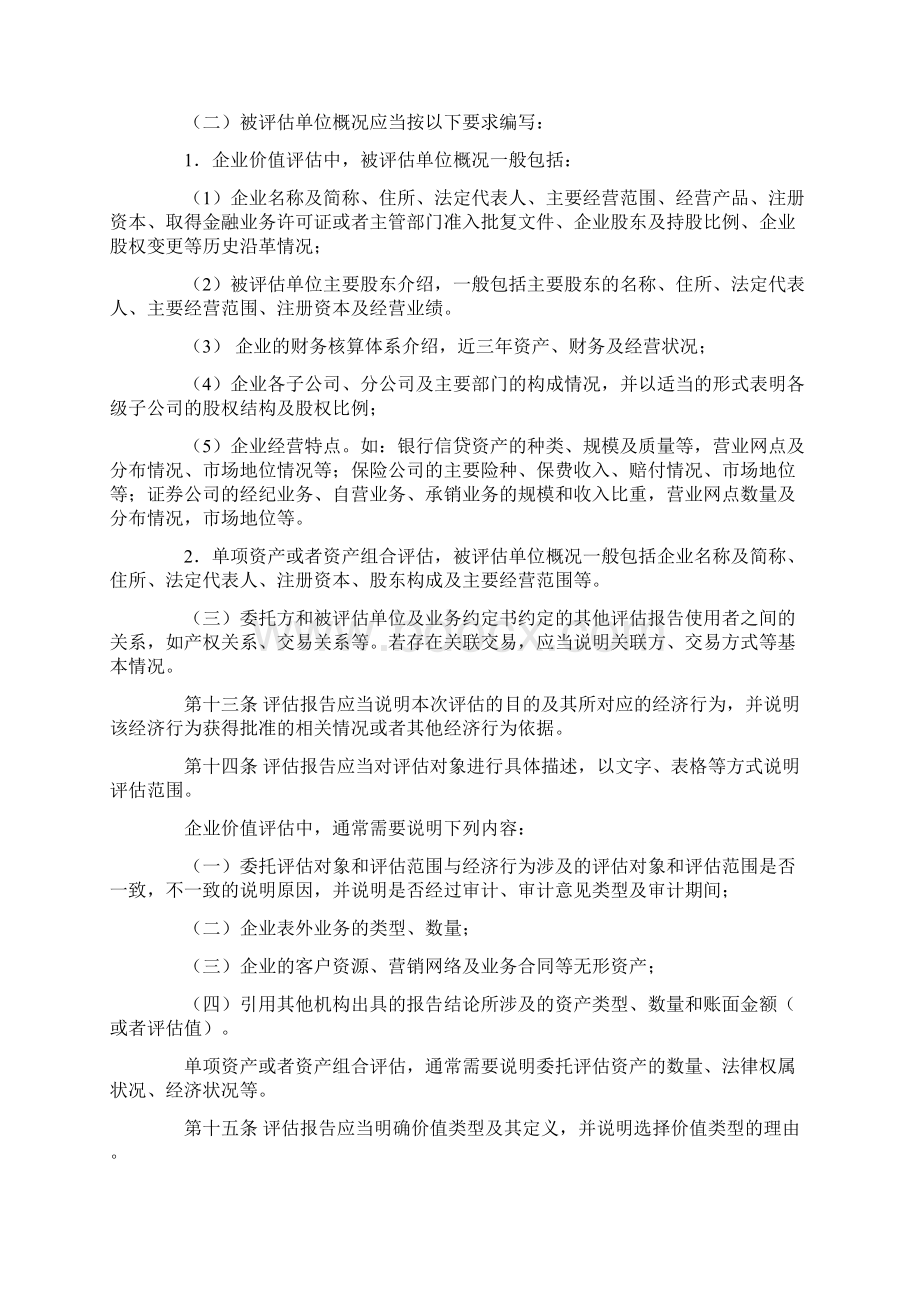 金融企业国有资产评估报告指南Word格式.docx_第3页