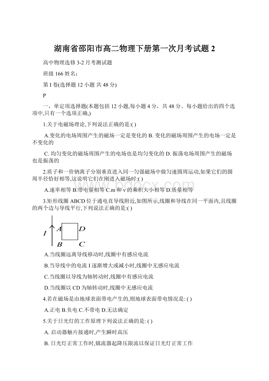 湖南省邵阳市高二物理下册第一次月考试题2Word格式.docx_第1页