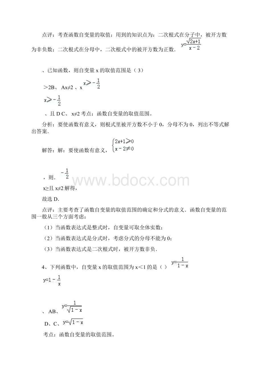 函数自变量取值范围专题练习文档格式.docx_第2页