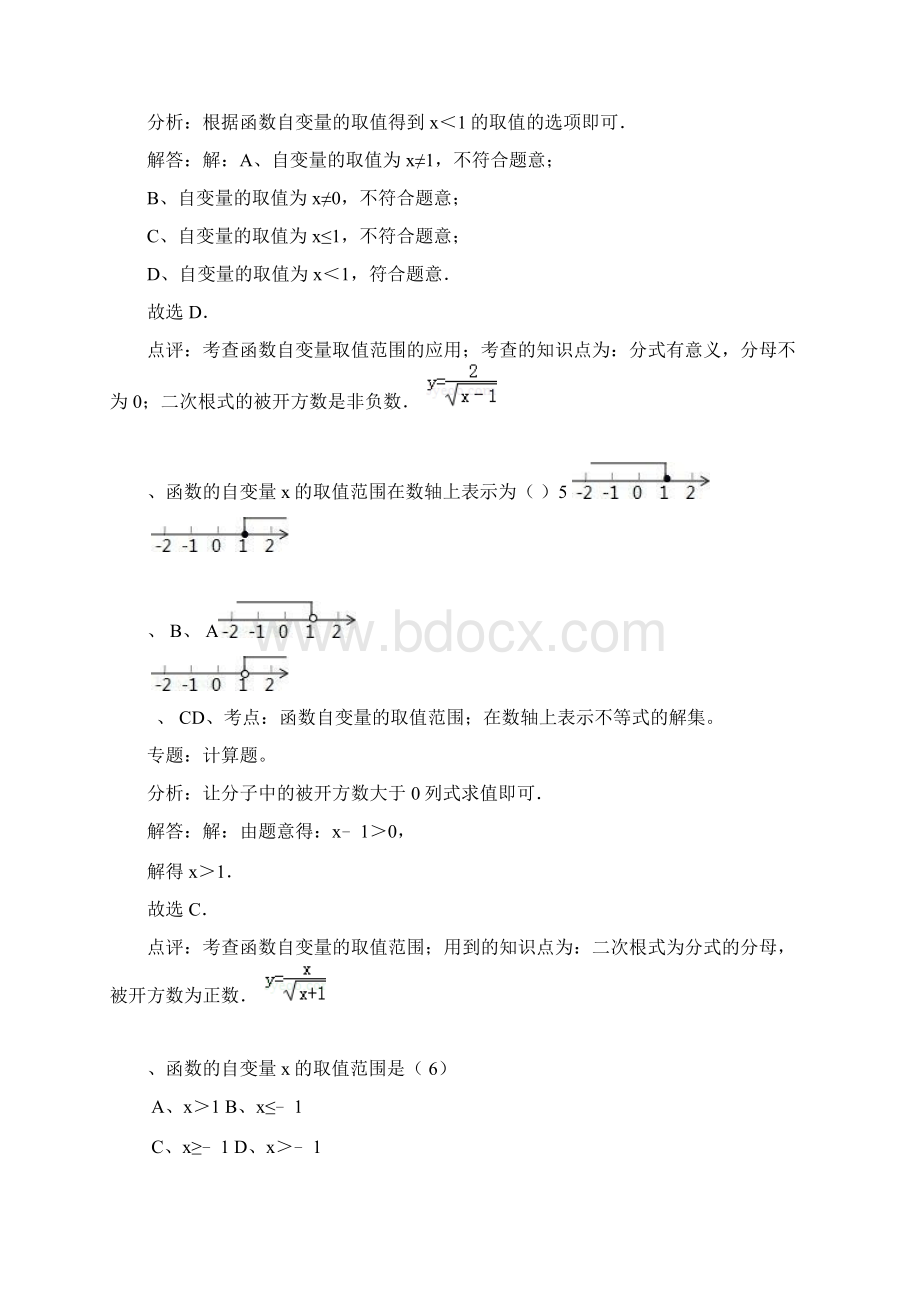 函数自变量取值范围专题练习文档格式.docx_第3页