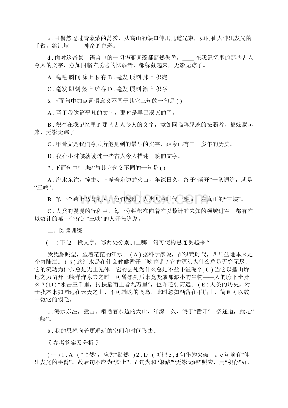 《过万重山漫想》同步练习.docx_第2页