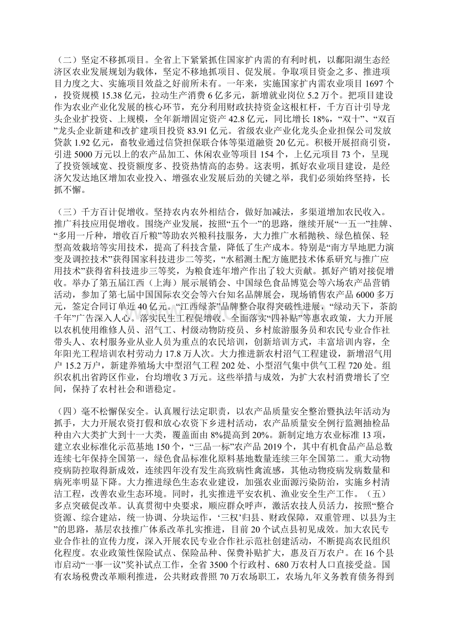 农业经济形势工作会领导发言Word文档格式.docx_第3页