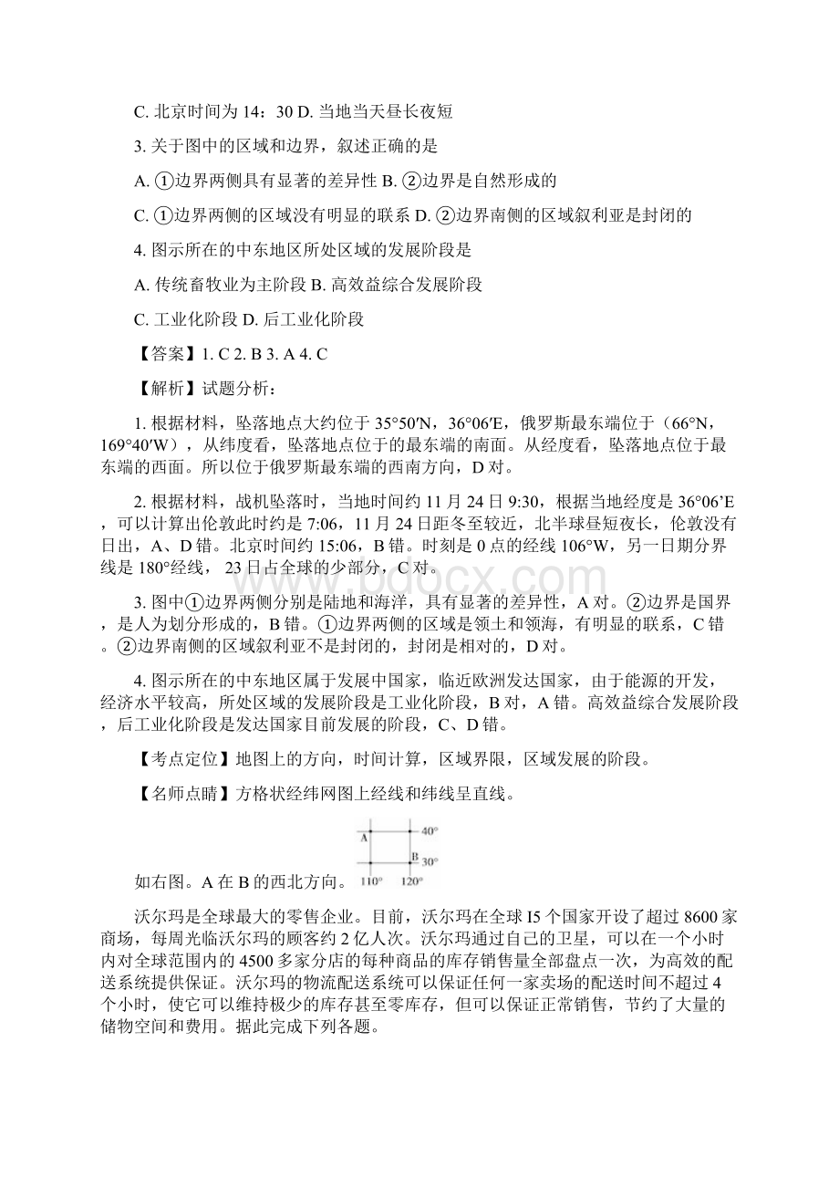 学年辽宁省重点高中协作校高二上学期期末考试地理试题 解析版.docx_第2页