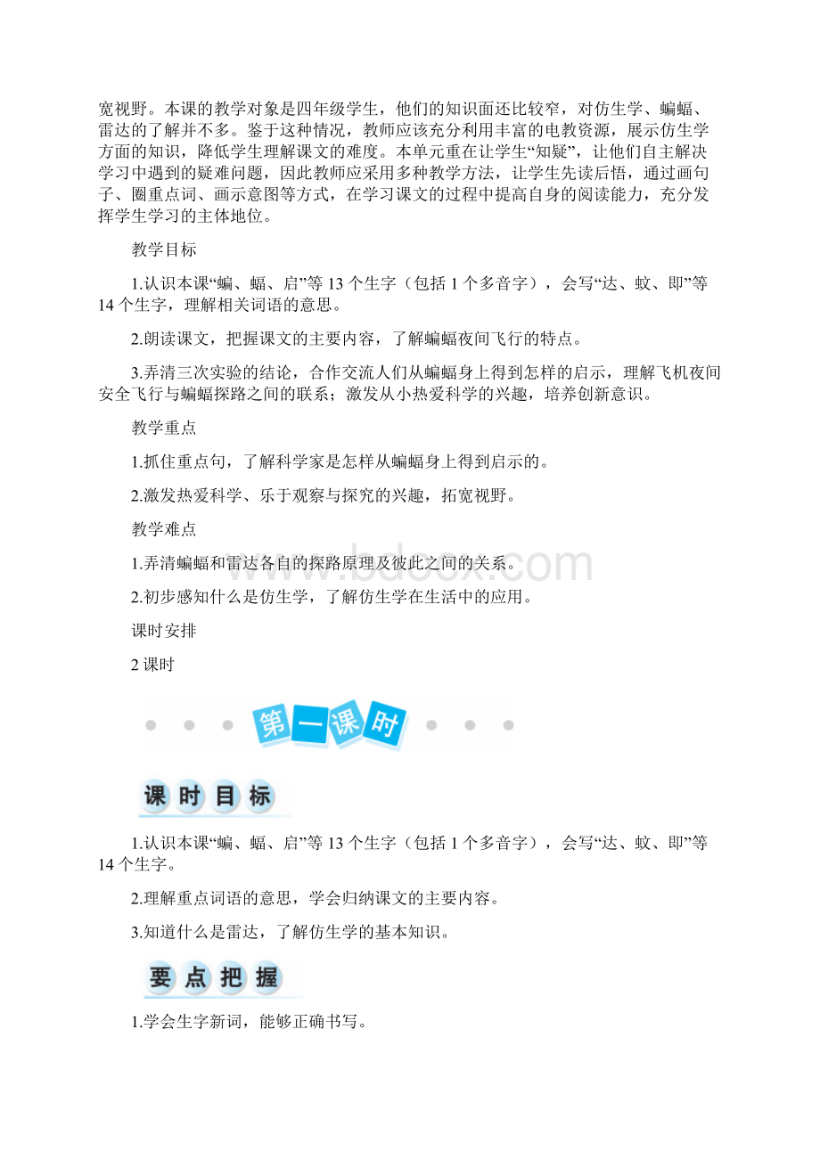 《蝙蝠和雷达》优秀教案17.docx_第3页