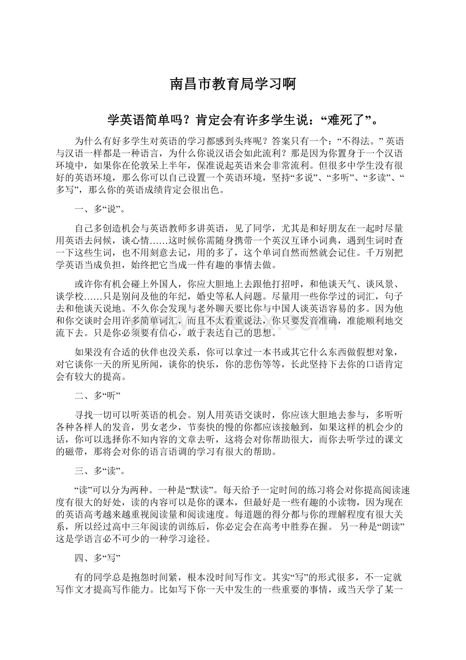 南昌市教育局学习啊Word文档格式.docx_第1页