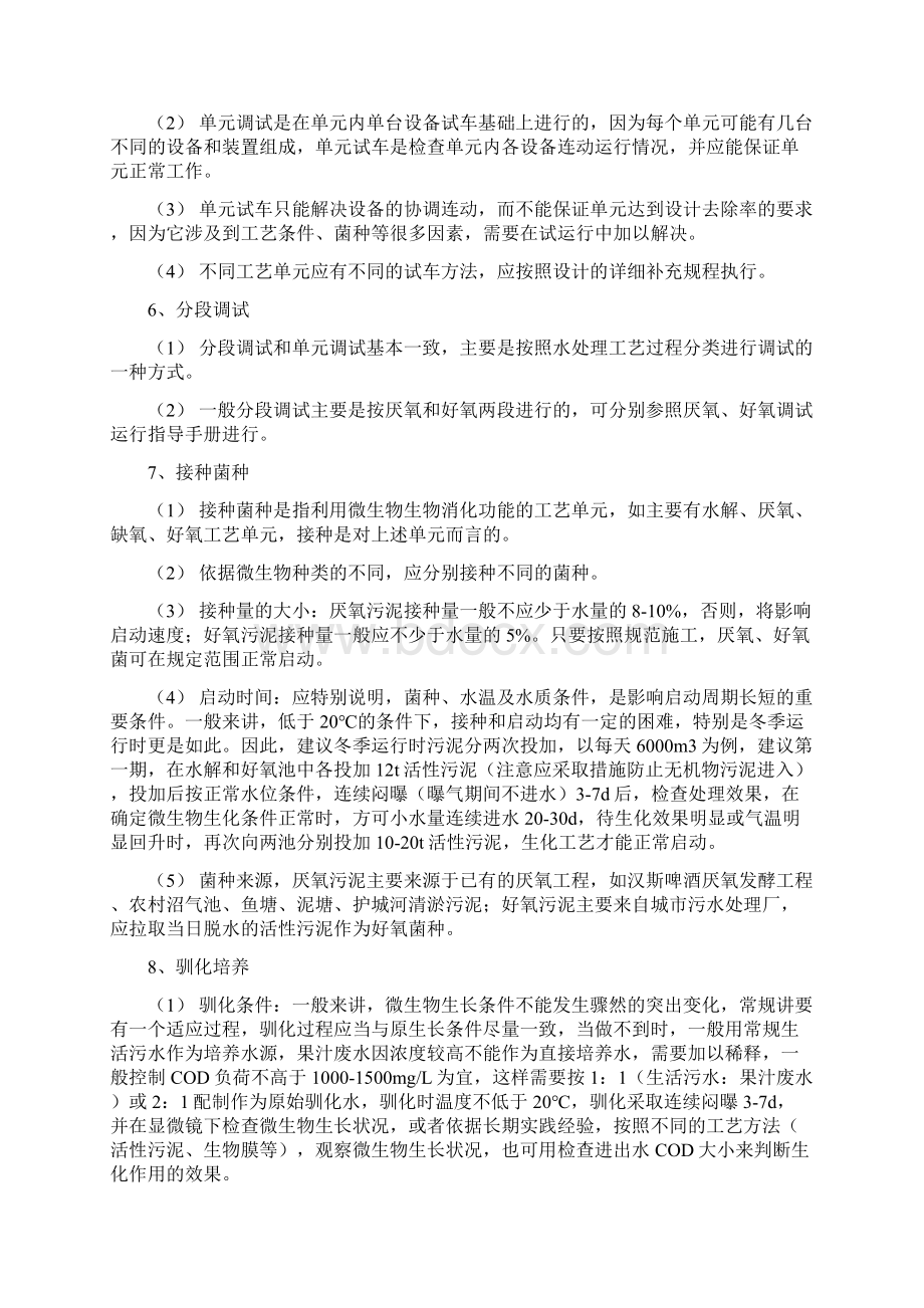 污水处理工程调试.docx_第3页