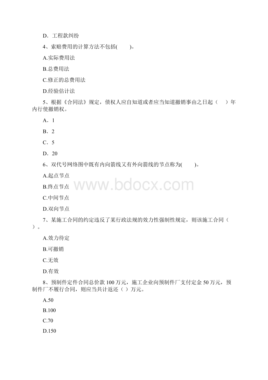 宁武县版二级建造师《建设工程法规及相关知识》试题 含答案.docx_第2页