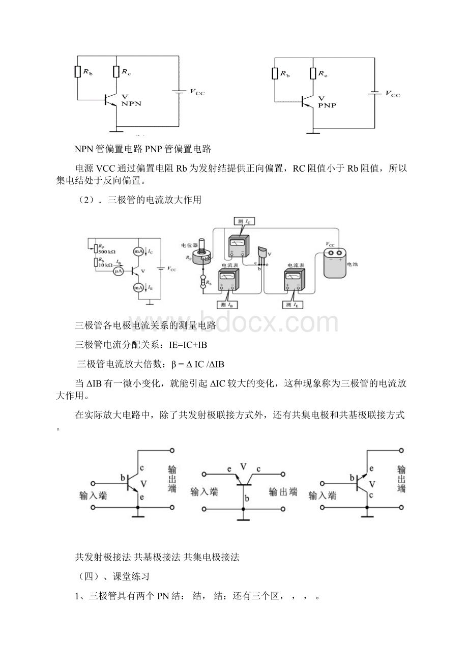 电子技术基础导学案晶体三极管及基本放大电路.docx_第3页