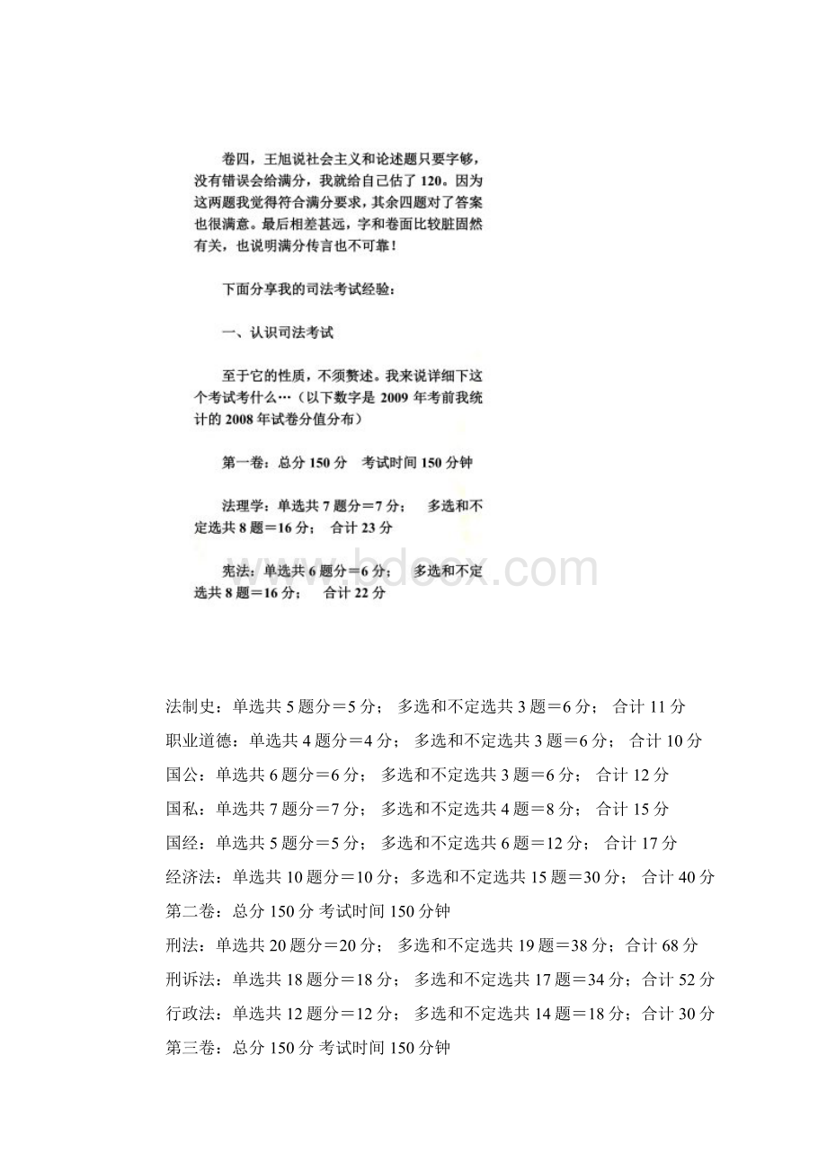 433分过司考之司考资料复习方法答题技巧Word格式文档下载.docx_第2页