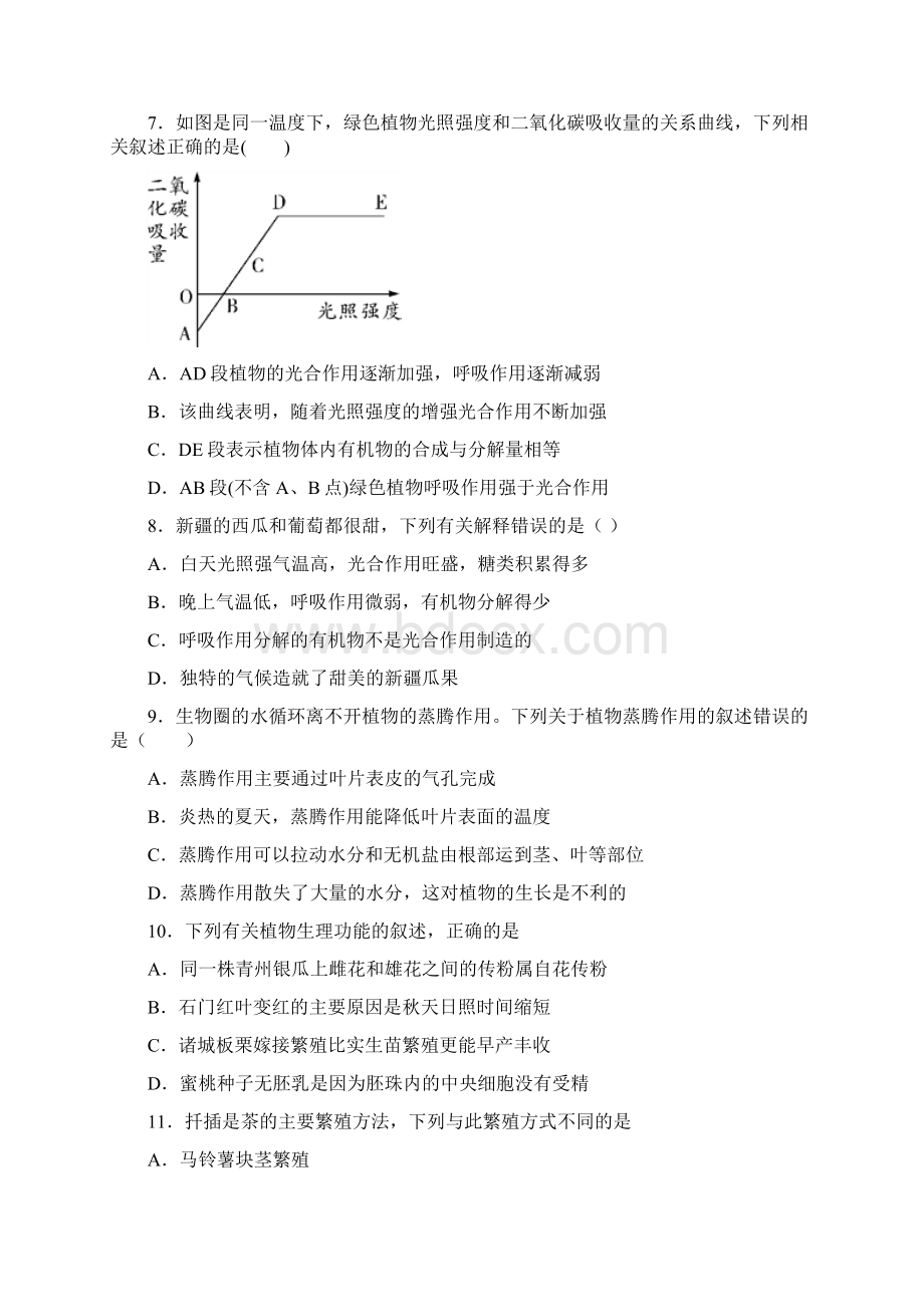 人教版生物中考专题复习生物圈中的绿色植物新题赏析讲义.docx_第3页