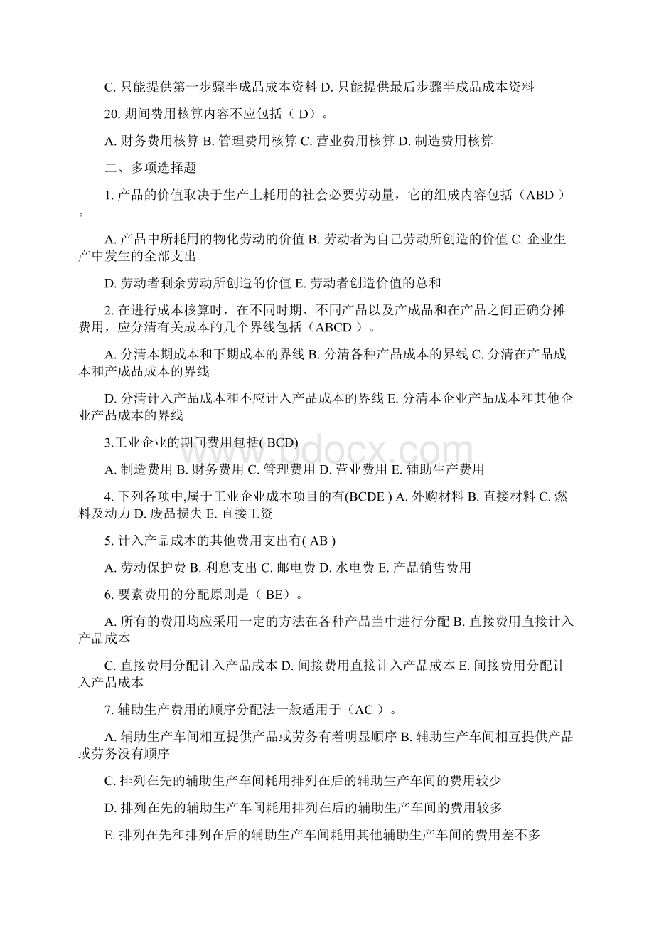 成本管理复习资料.docx_第3页