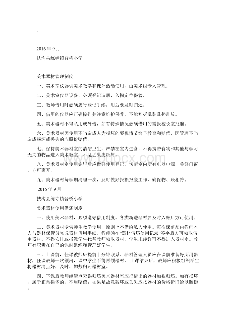 美术室管理员职责.docx_第2页