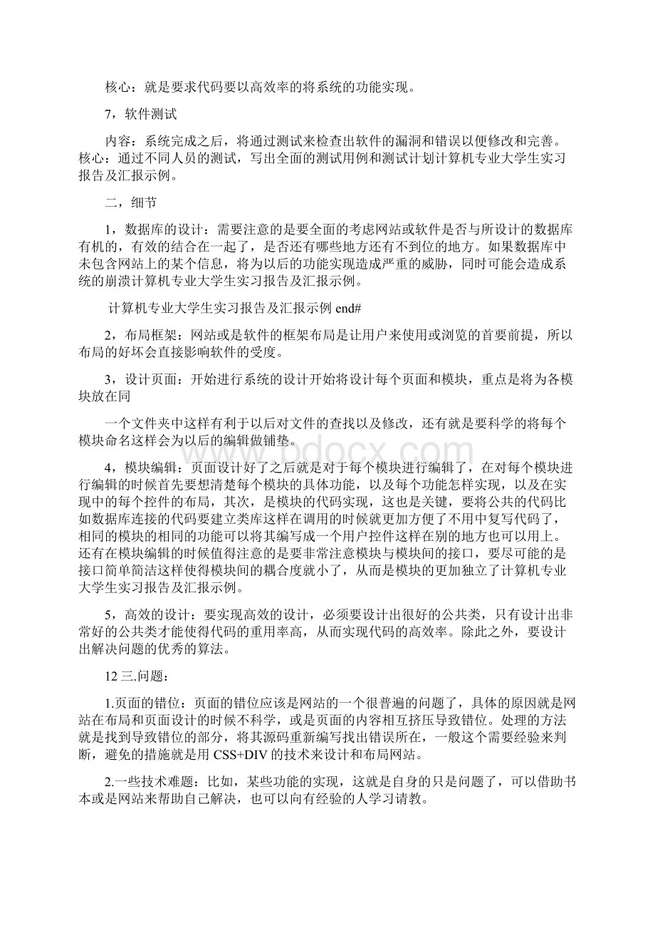 计算机专业大学生实习报告及汇报示例Word文件下载.docx_第3页