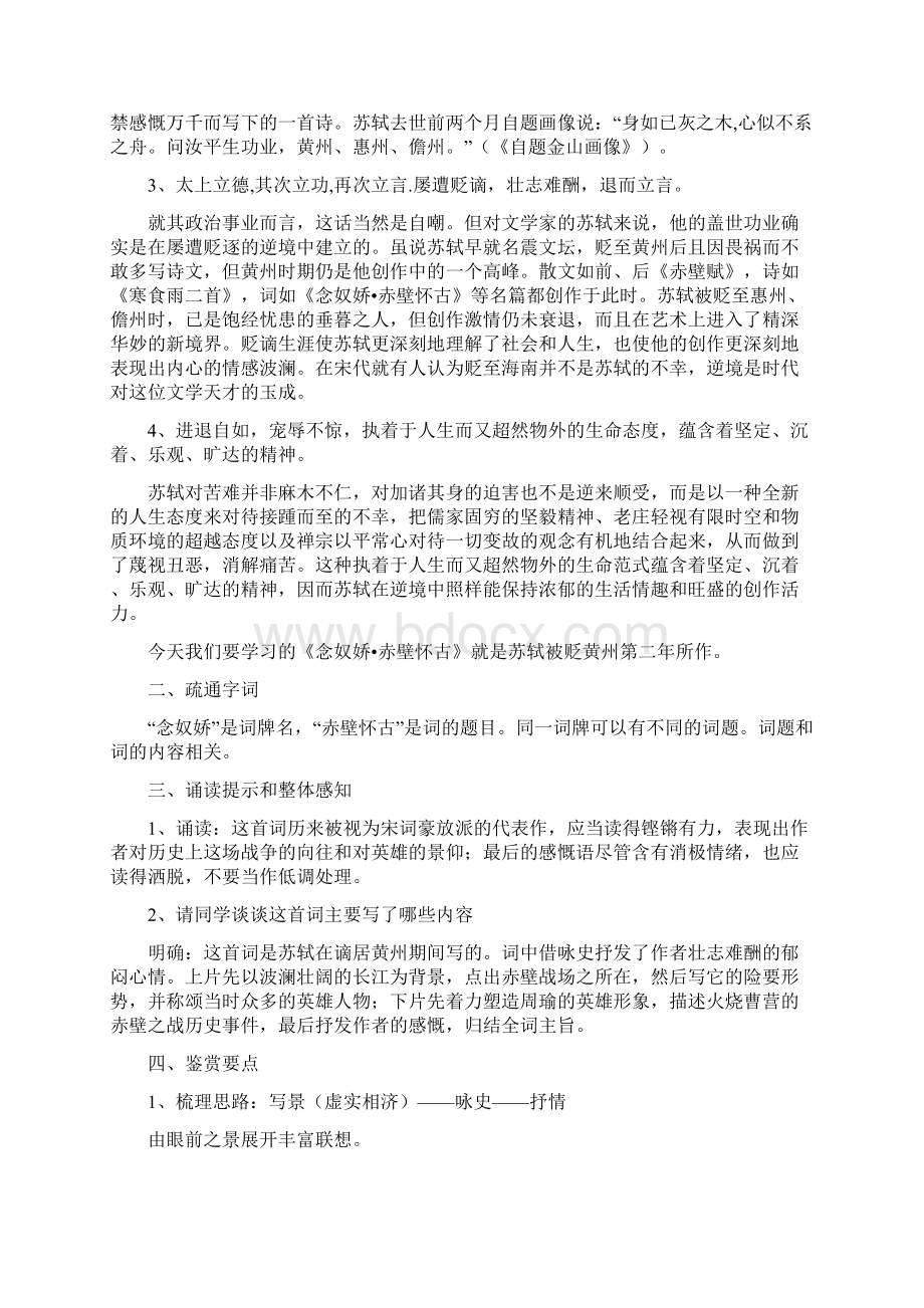 《念奴娇.docx_第2页