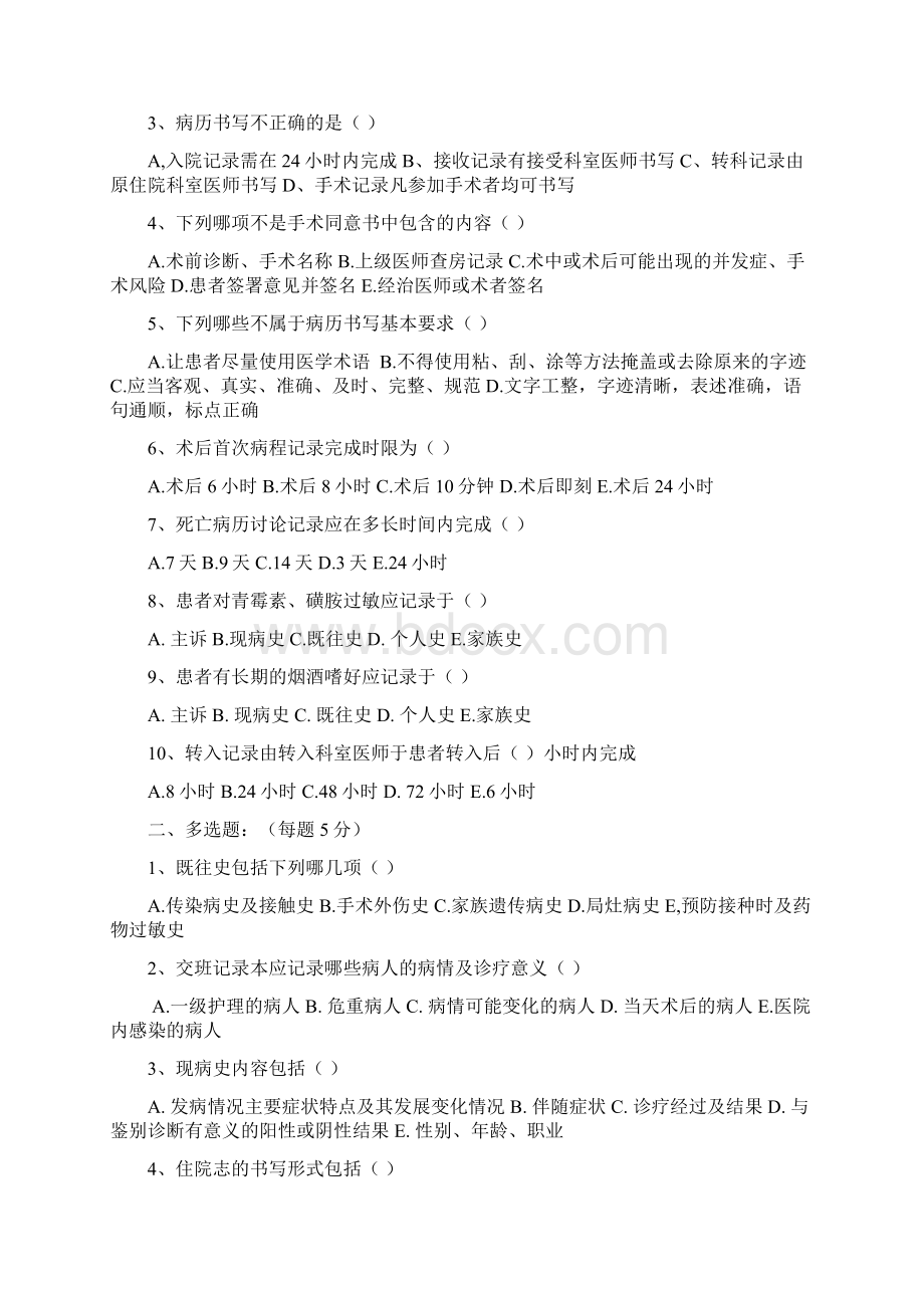 患者病情评估培训总结Word格式文档下载.docx_第3页