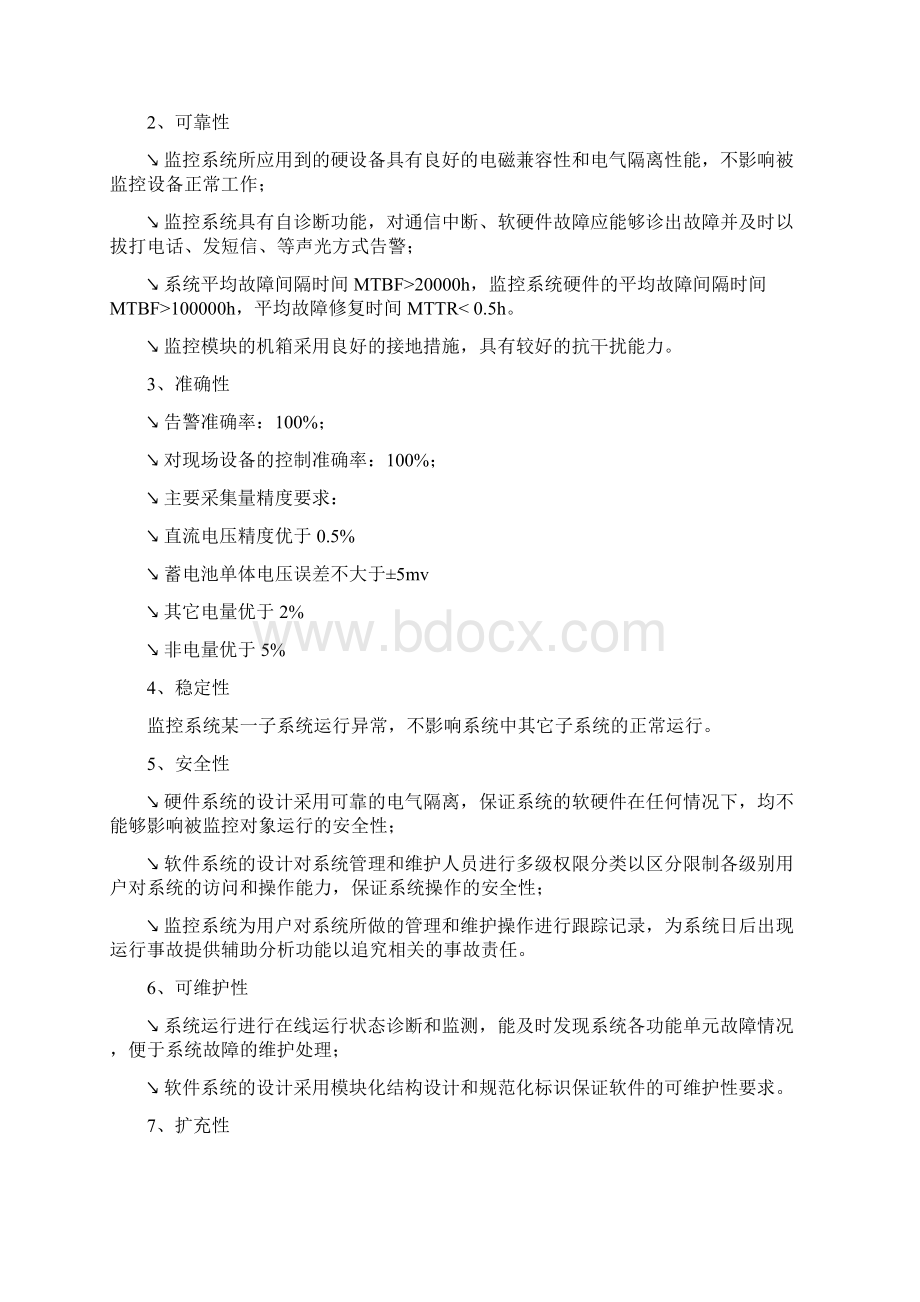 机房环境监控系统设计方案.docx_第2页