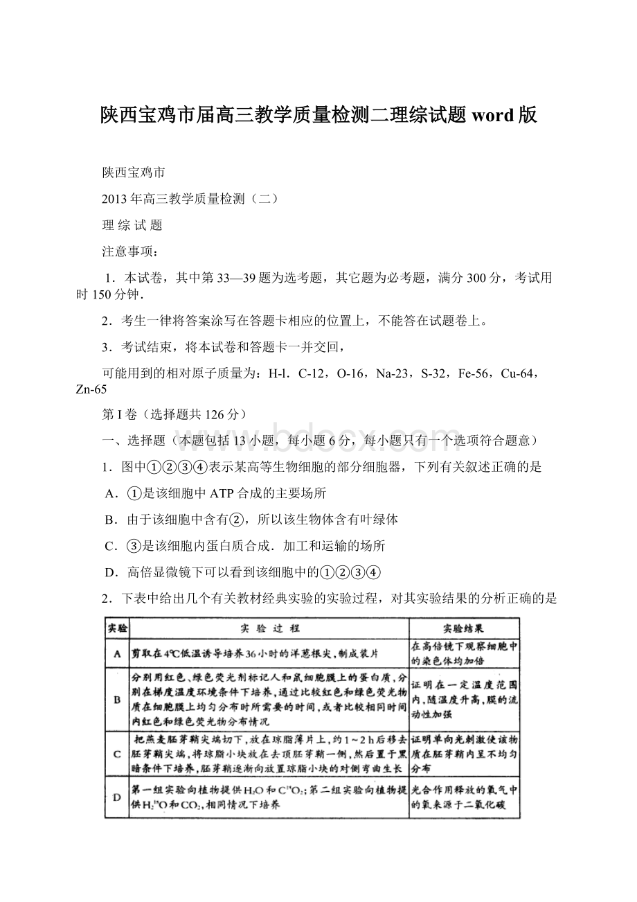 陕西宝鸡市届高三教学质量检测二理综试题word版.docx