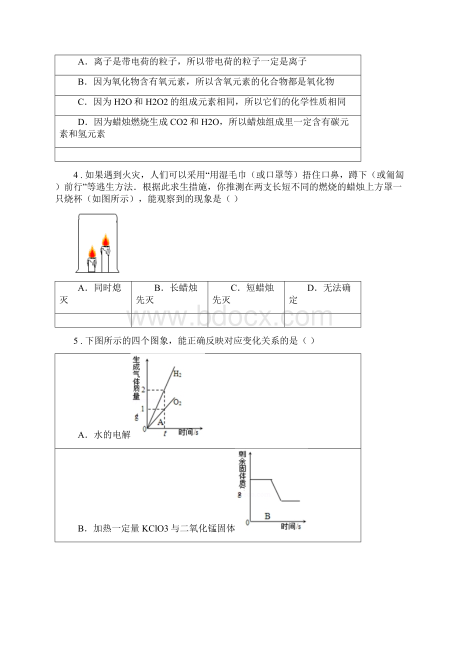 吉林省九年级中考二模化学试题A卷.docx_第2页