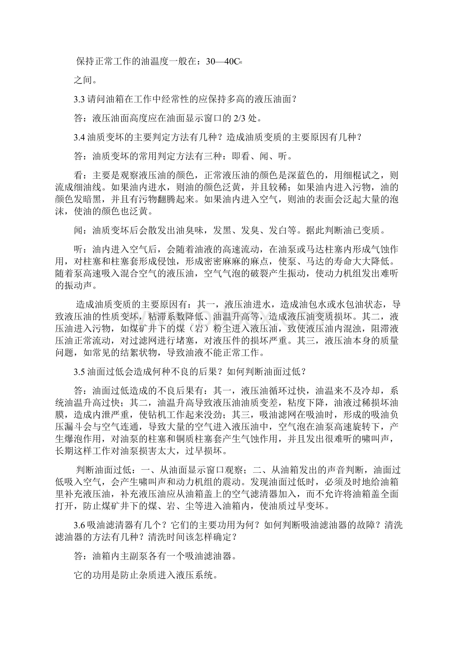 全液压钻机技术问答文档格式.docx_第2页