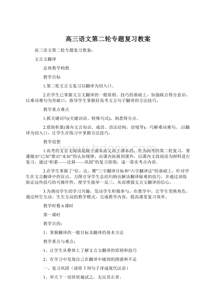 高三语文第二轮专题复习教案.docx_第1页