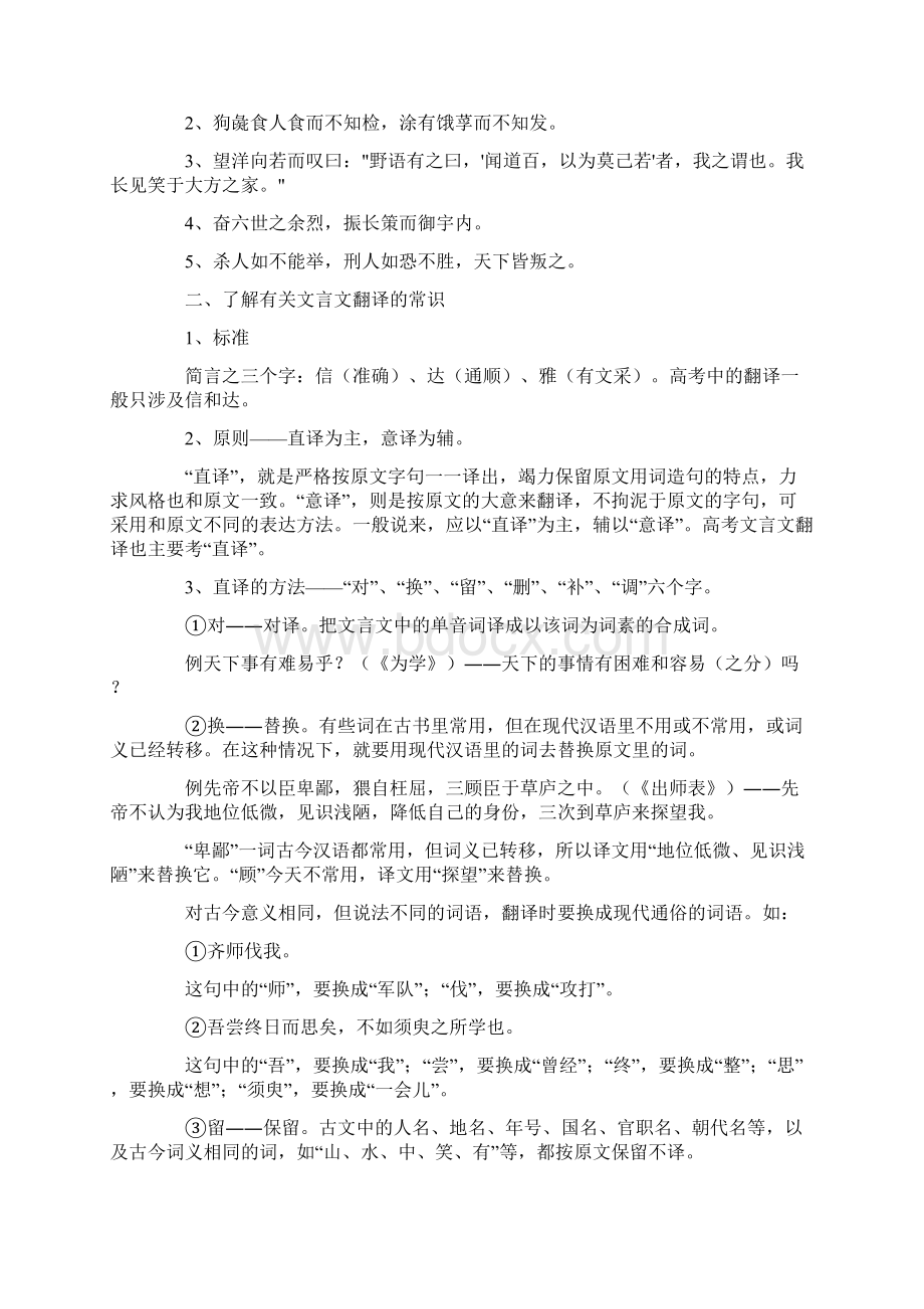 高三语文第二轮专题复习教案.docx_第2页