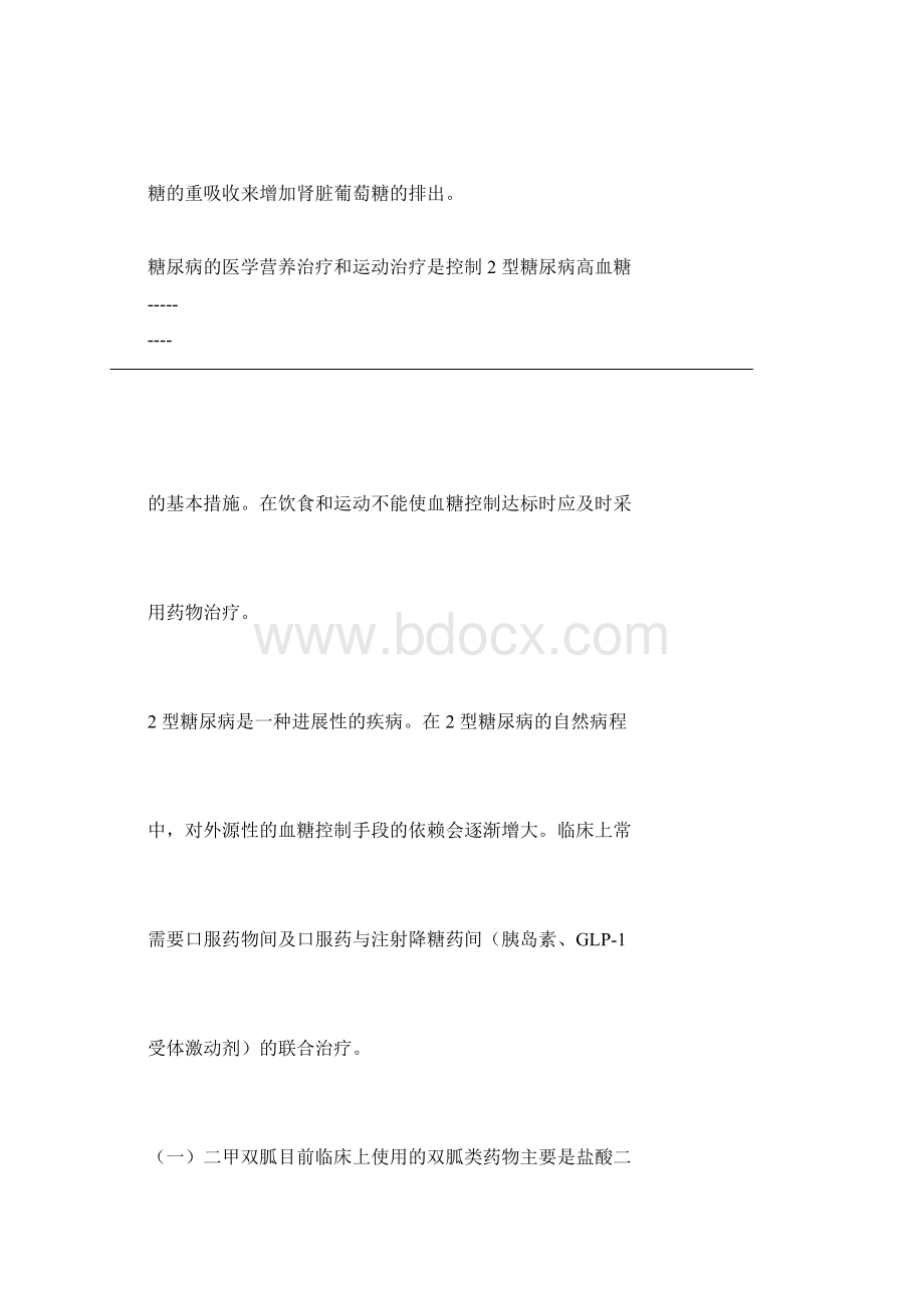 中国2型糖尿病防治指南版四Word格式.docx_第2页