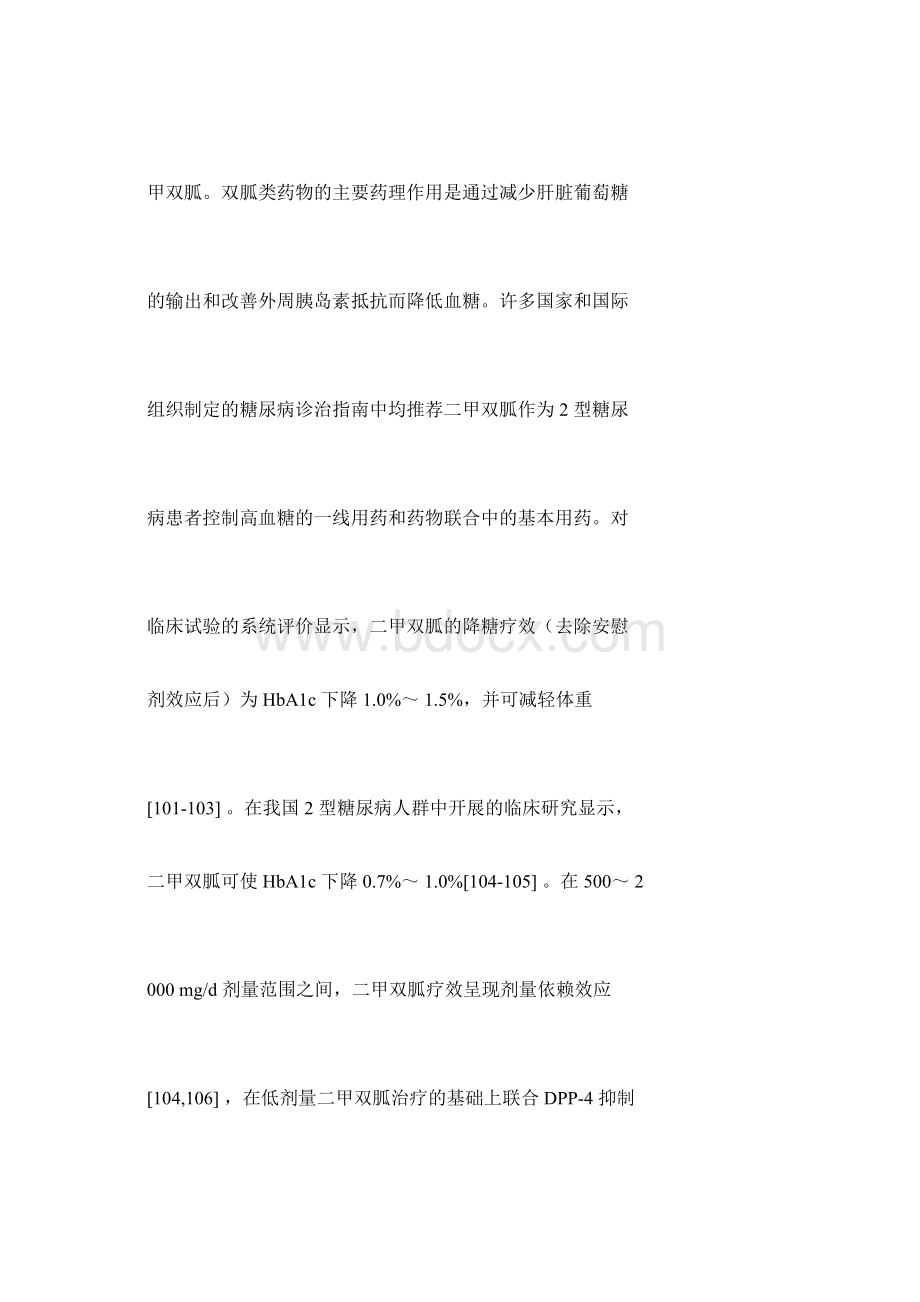 中国2型糖尿病防治指南版四Word格式.docx_第3页