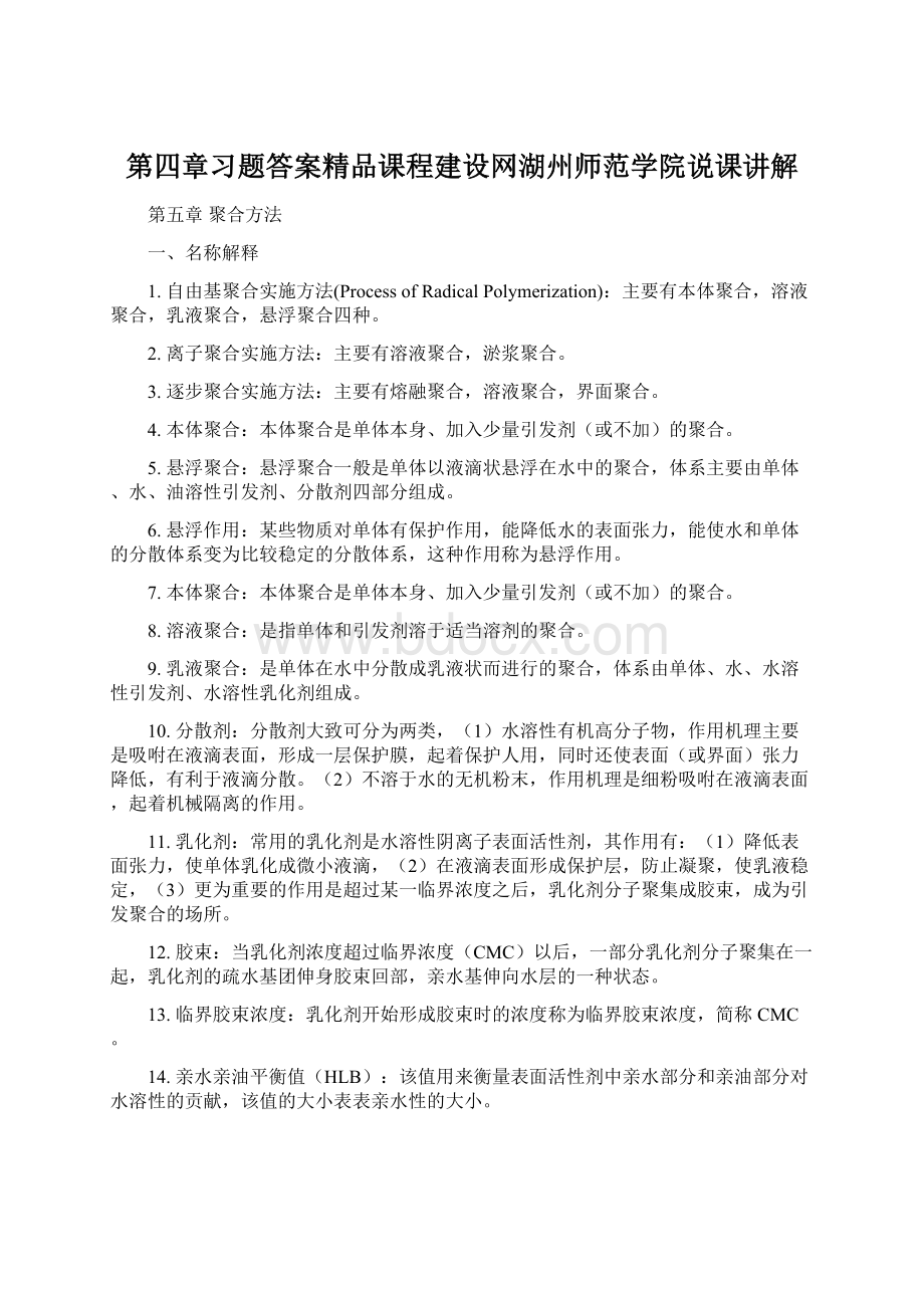 第四章习题答案精品课程建设网湖州师范学院说课讲解.docx_第1页