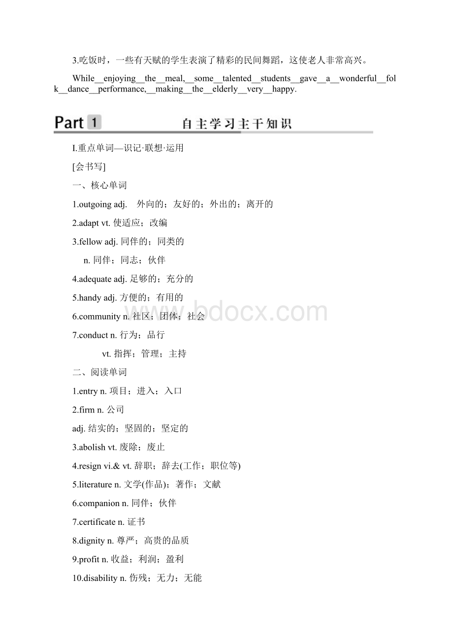 版高考英语大一轮复习 Unit 1 Living well课下作业 新人教版选修7doc.docx_第2页