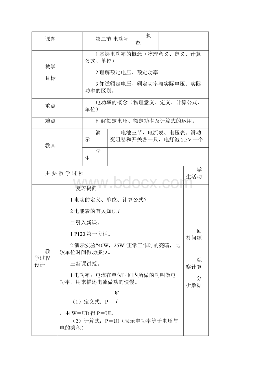 电功和电功率.docx_第3页