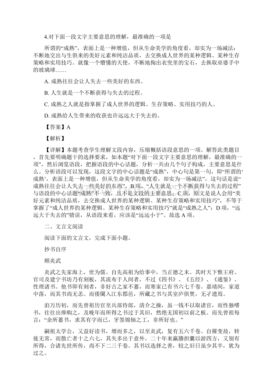 江苏省徐州市学年高二上学期期末抽测语文试题.docx_第3页