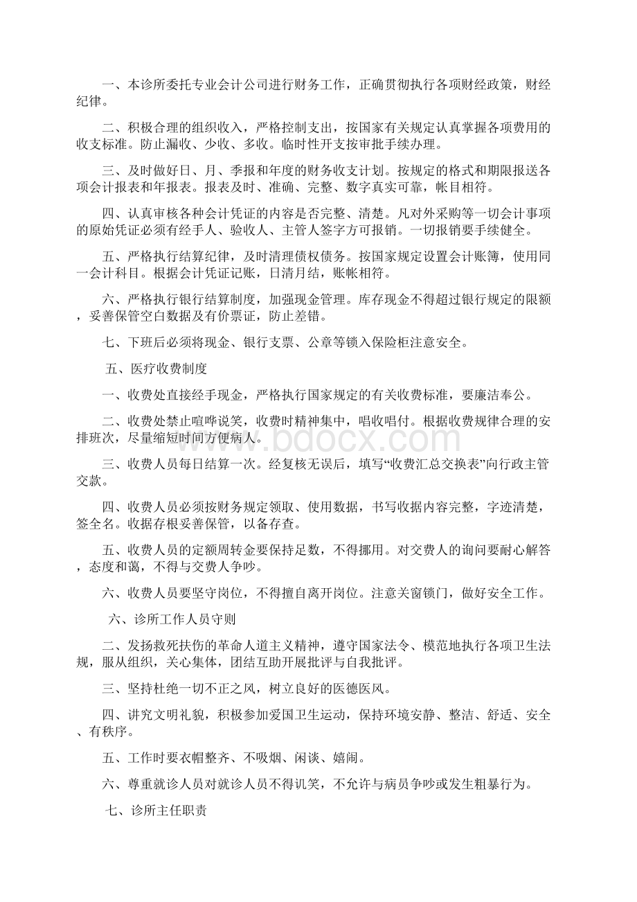 中医诊所管理规章制度Word格式.docx_第2页