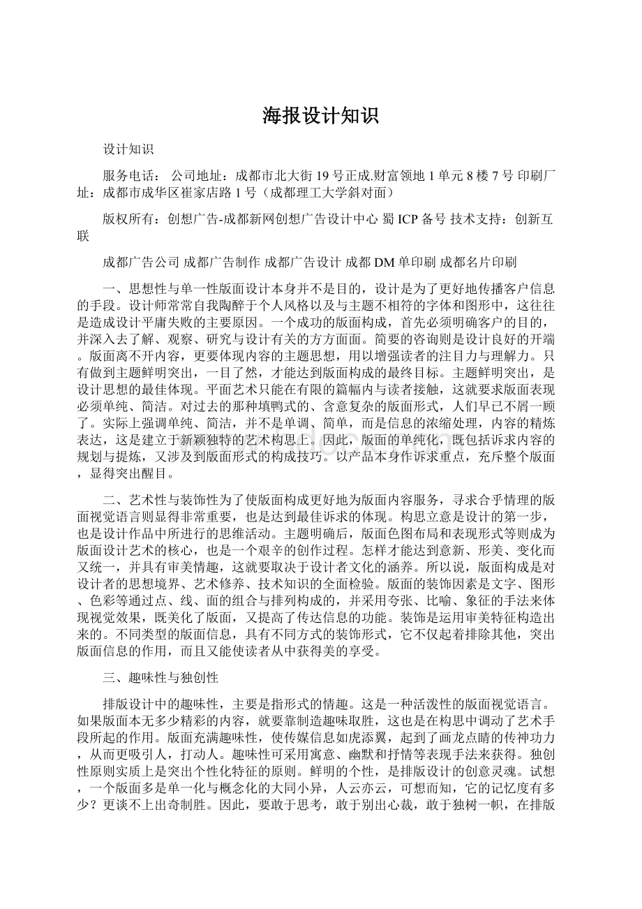 海报设计知识Word格式文档下载.docx_第1页