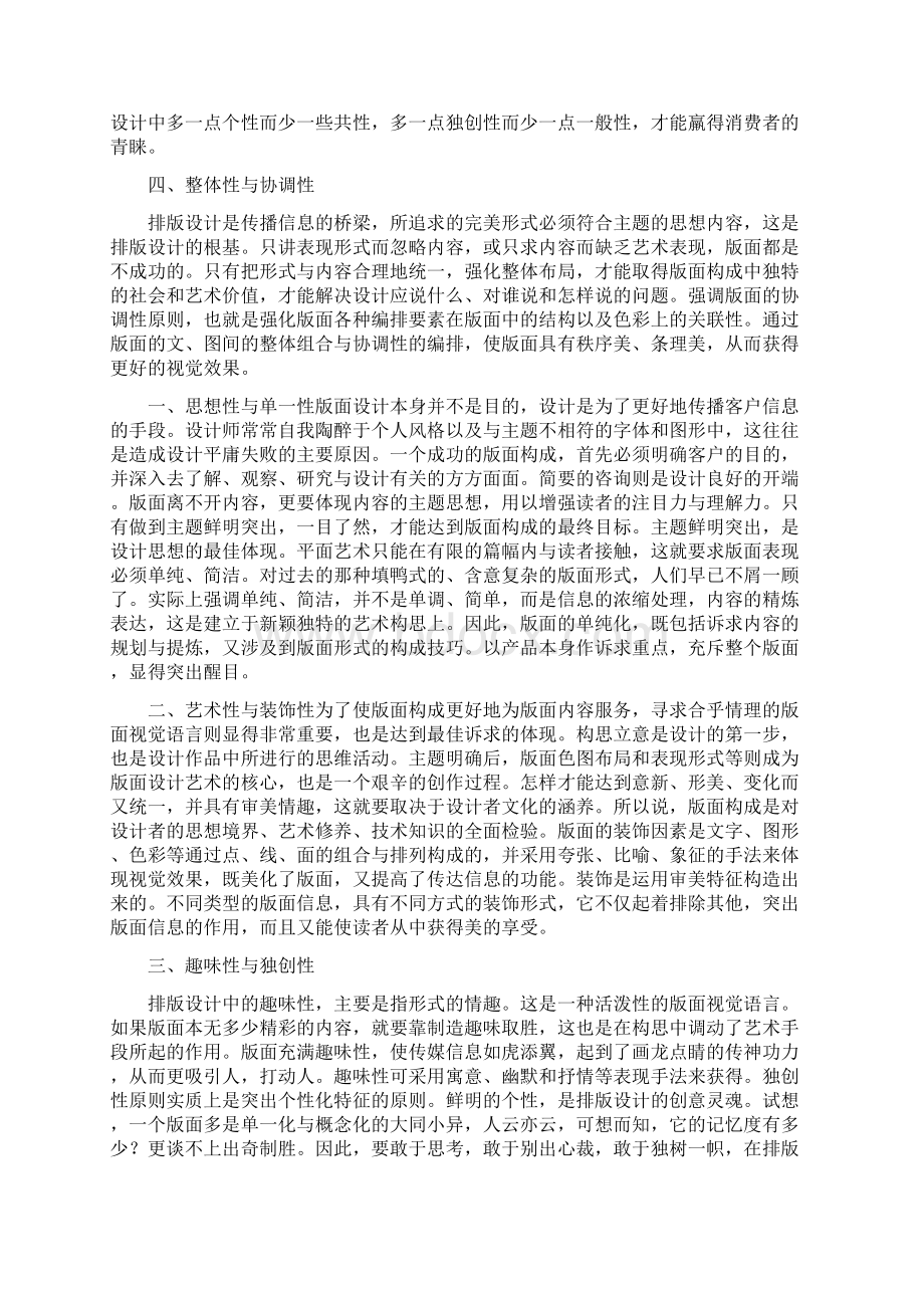 海报设计知识Word格式文档下载.docx_第2页