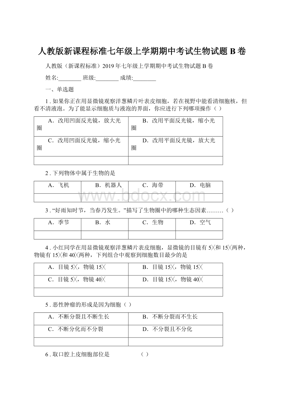 人教版新课程标准七年级上学期期中考试生物试题B卷Word下载.docx_第1页