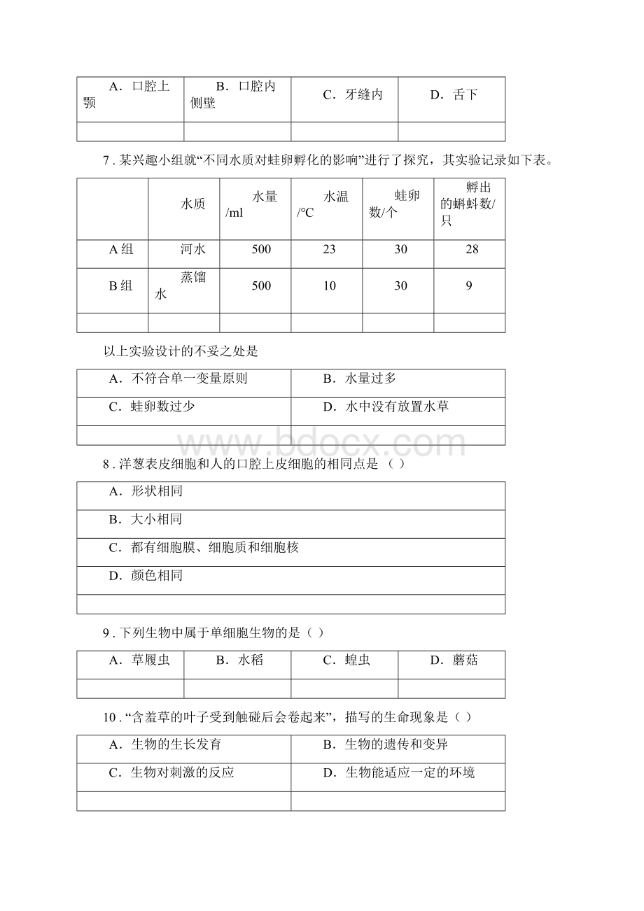 人教版新课程标准七年级上学期期中考试生物试题B卷.docx_第2页